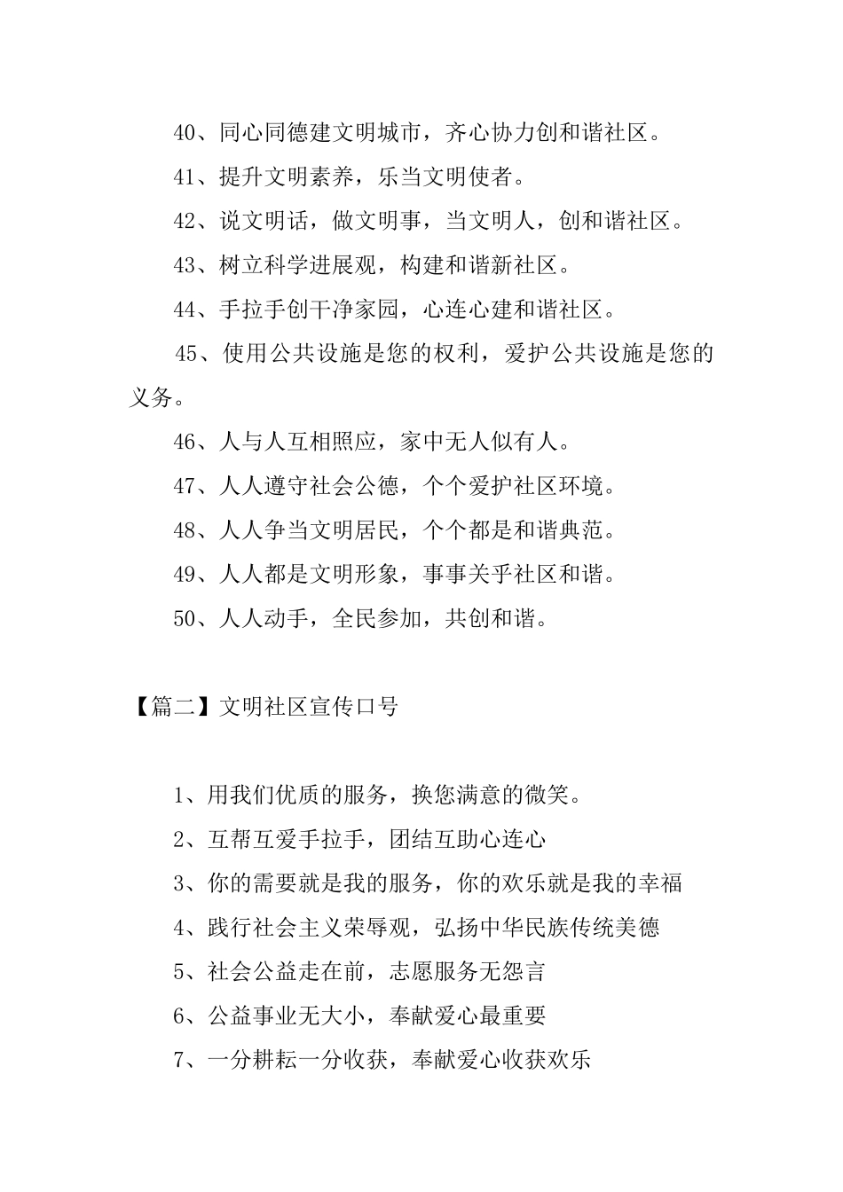 文明社区宣传口号三篇_第3页