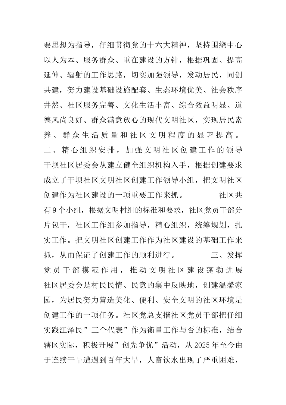 文明社区申报材料_第2页