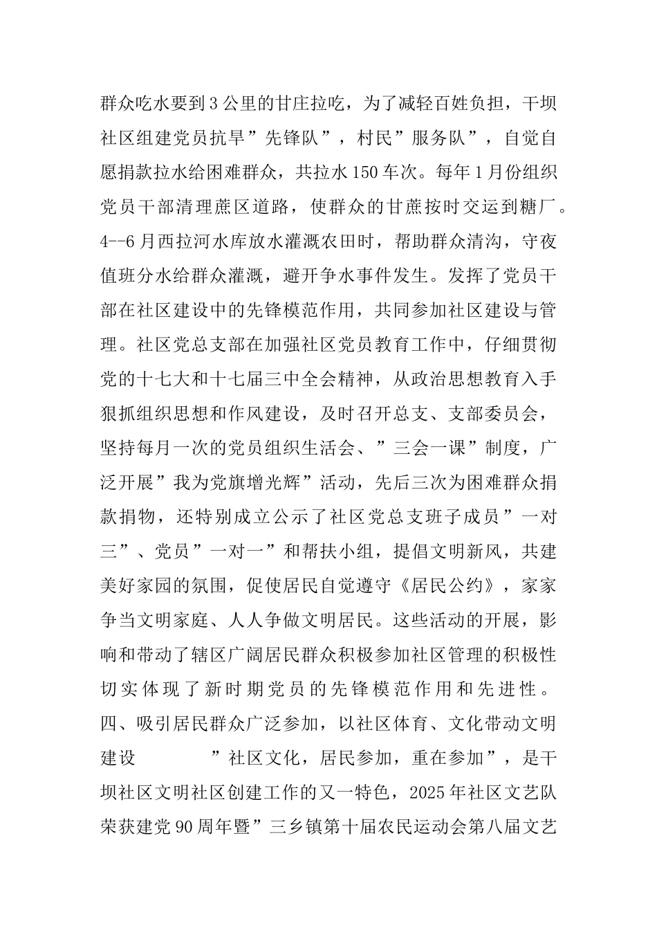 文明社区申报材料_第3页