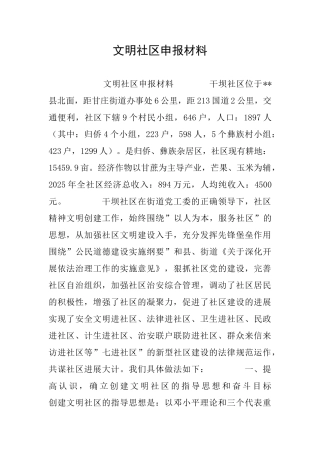 文明社区申报材料