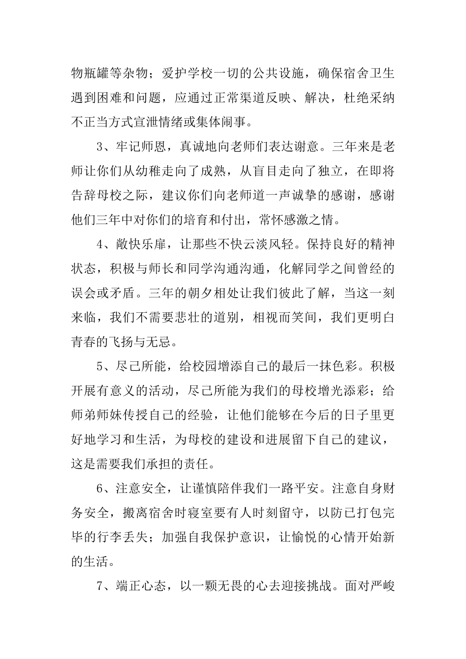 文明离校倡议书3篇_第2页