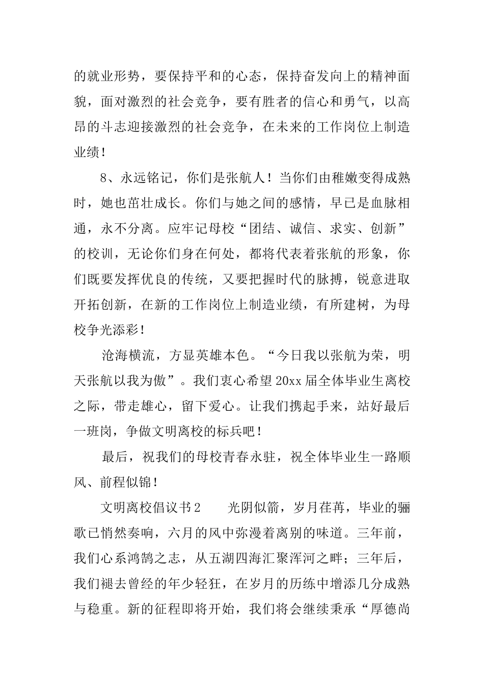 文明离校倡议书3篇_第3页