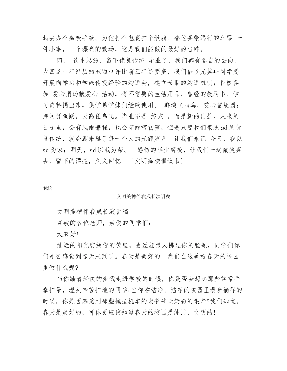 文明离校倡议书_第2页