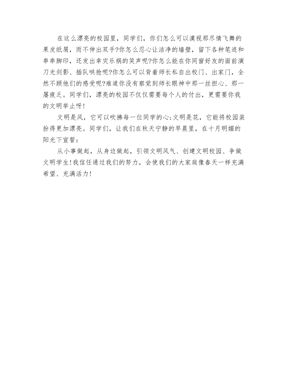 文明离校倡议书_第3页