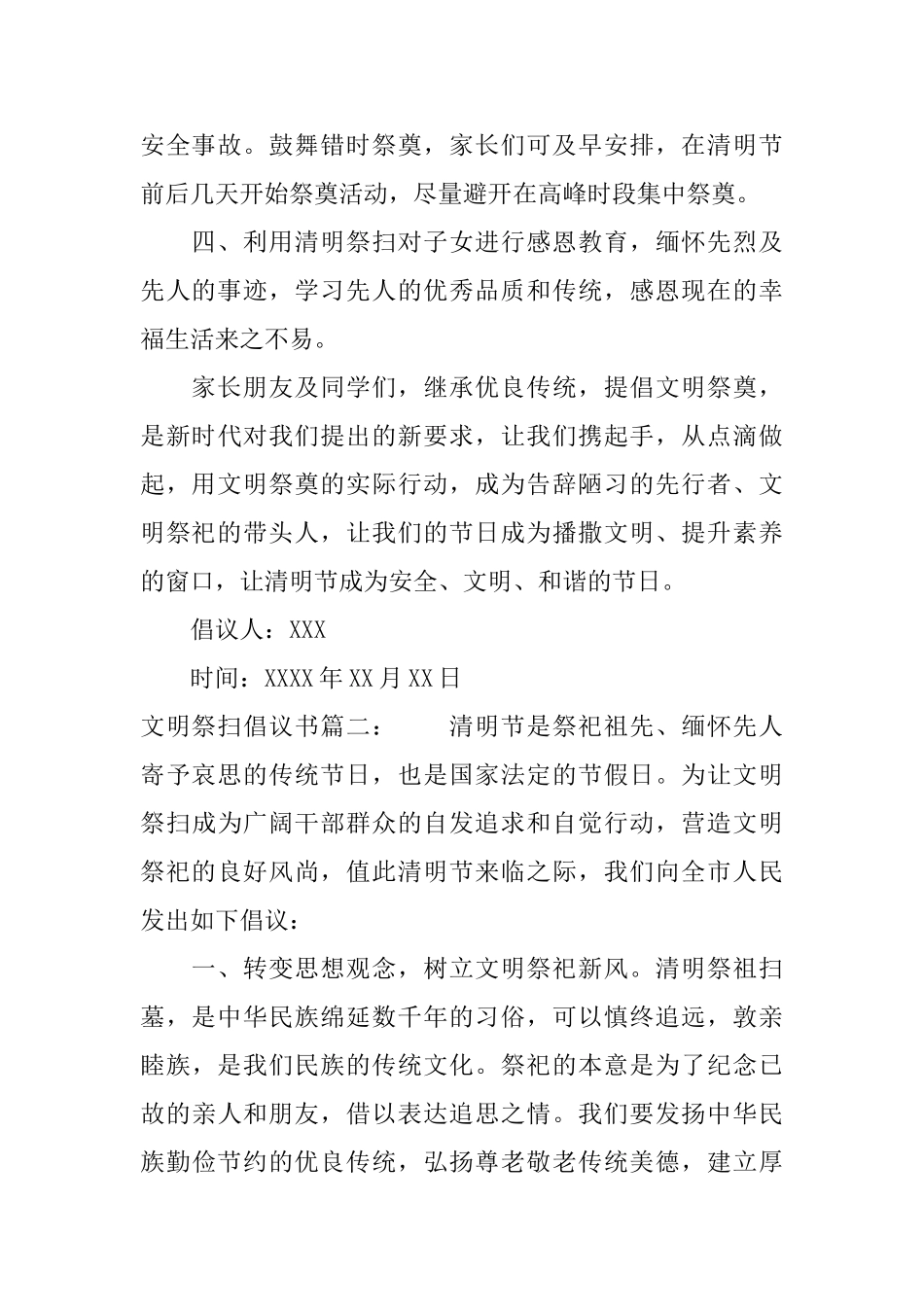 文明祭扫倡议书_第2页