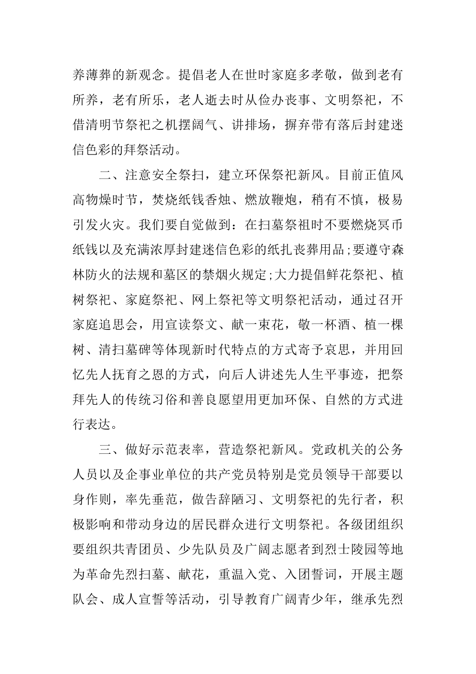 文明祭扫倡议书_第3页