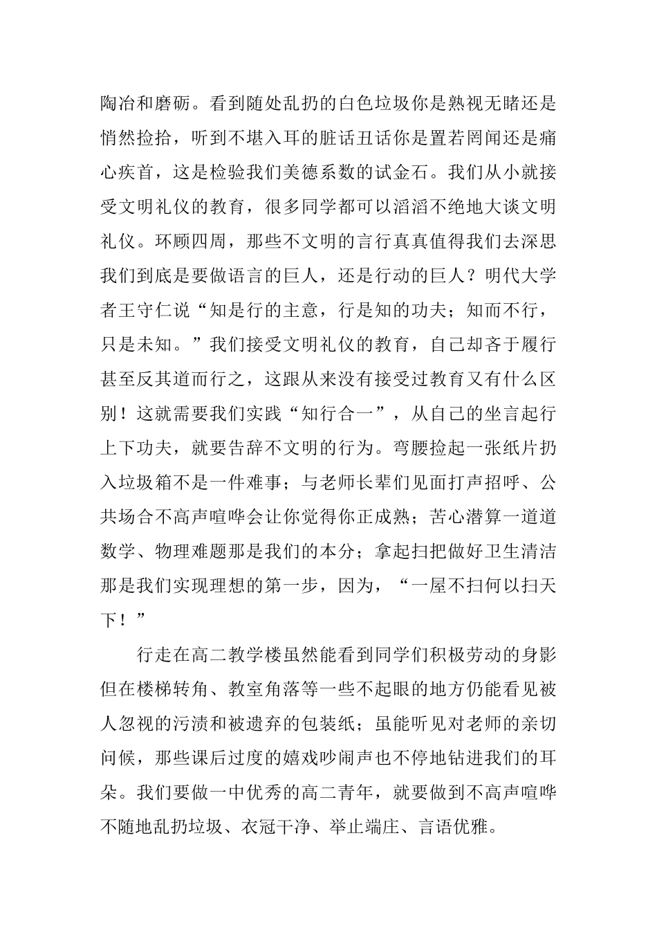 文明美德我在行动高中国旗下讲话稿_第2页