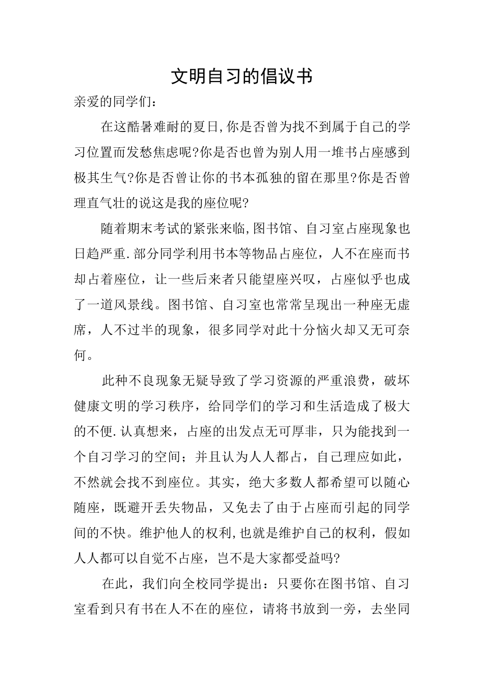 文明自习的倡议书_第1页