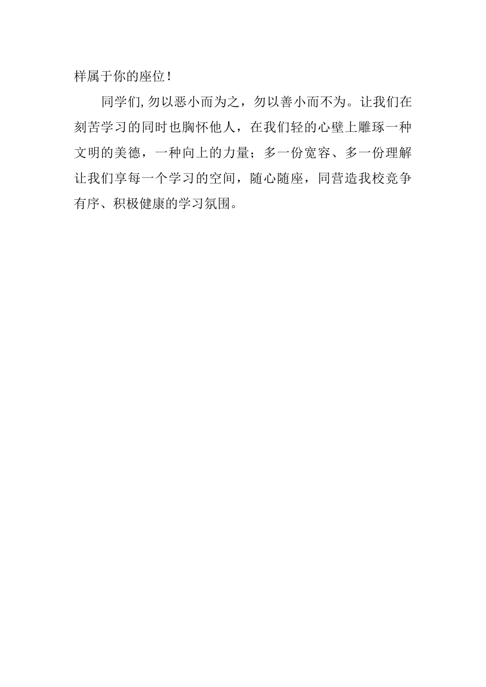 文明自习的倡议书_第2页