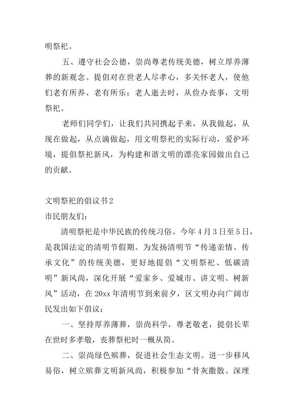 文明祭祀的倡议书10篇_第2页