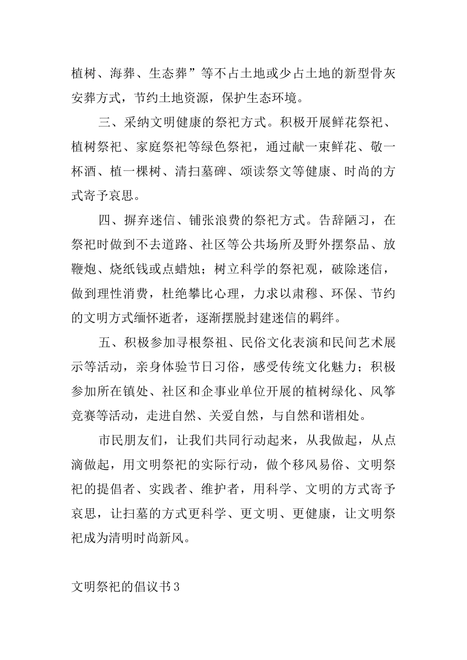 文明祭祀的倡议书10篇_第3页