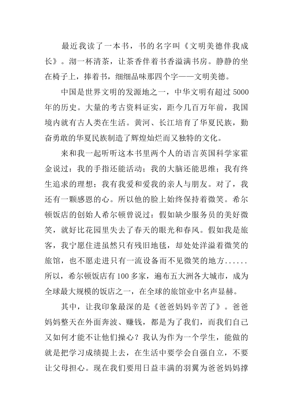 文明美德伴我成长读后感_第2页