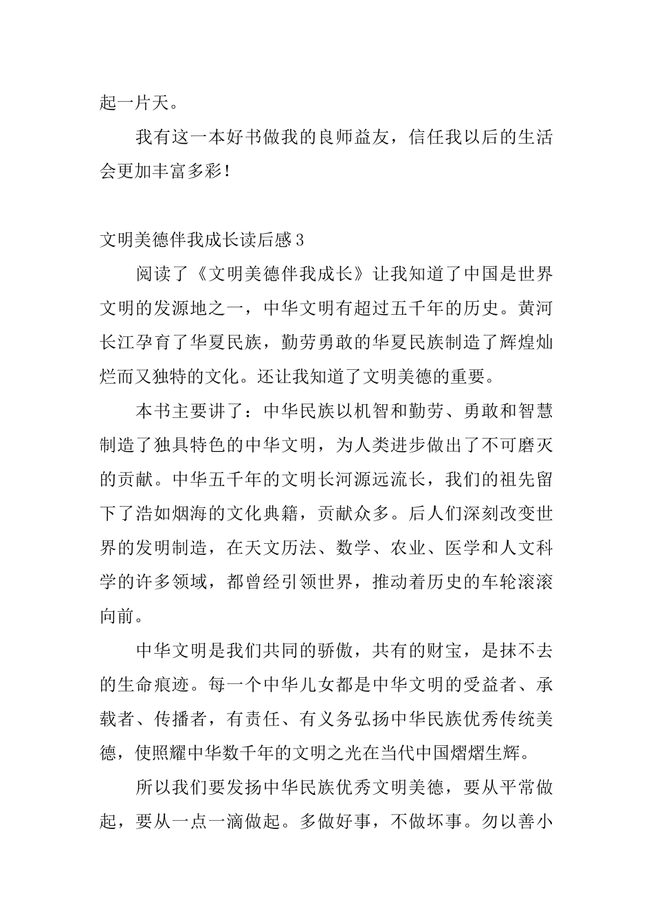 文明美德伴我成长读后感_第3页