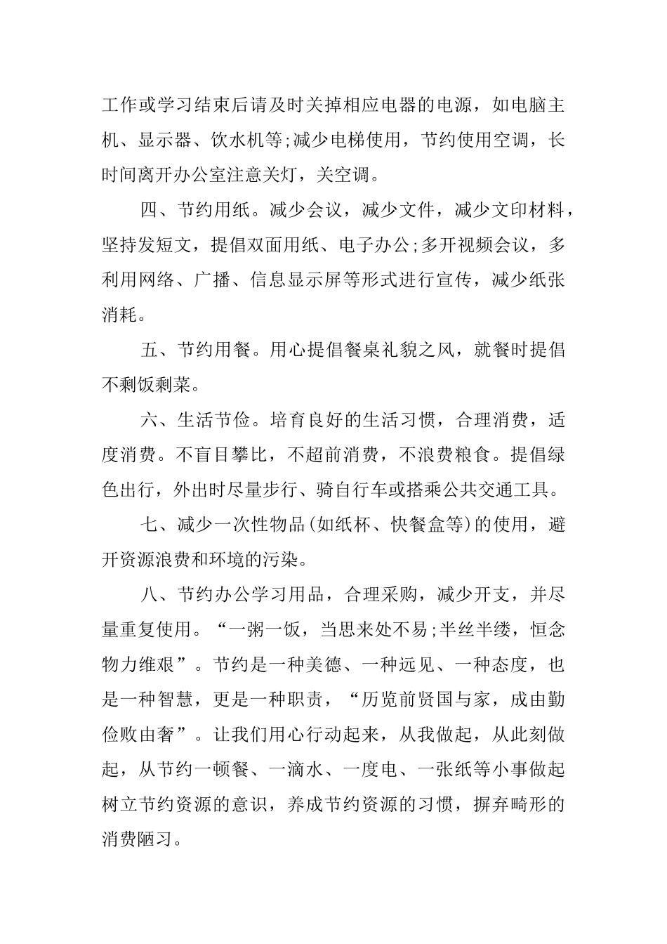 文明节俭倡议书_第3页