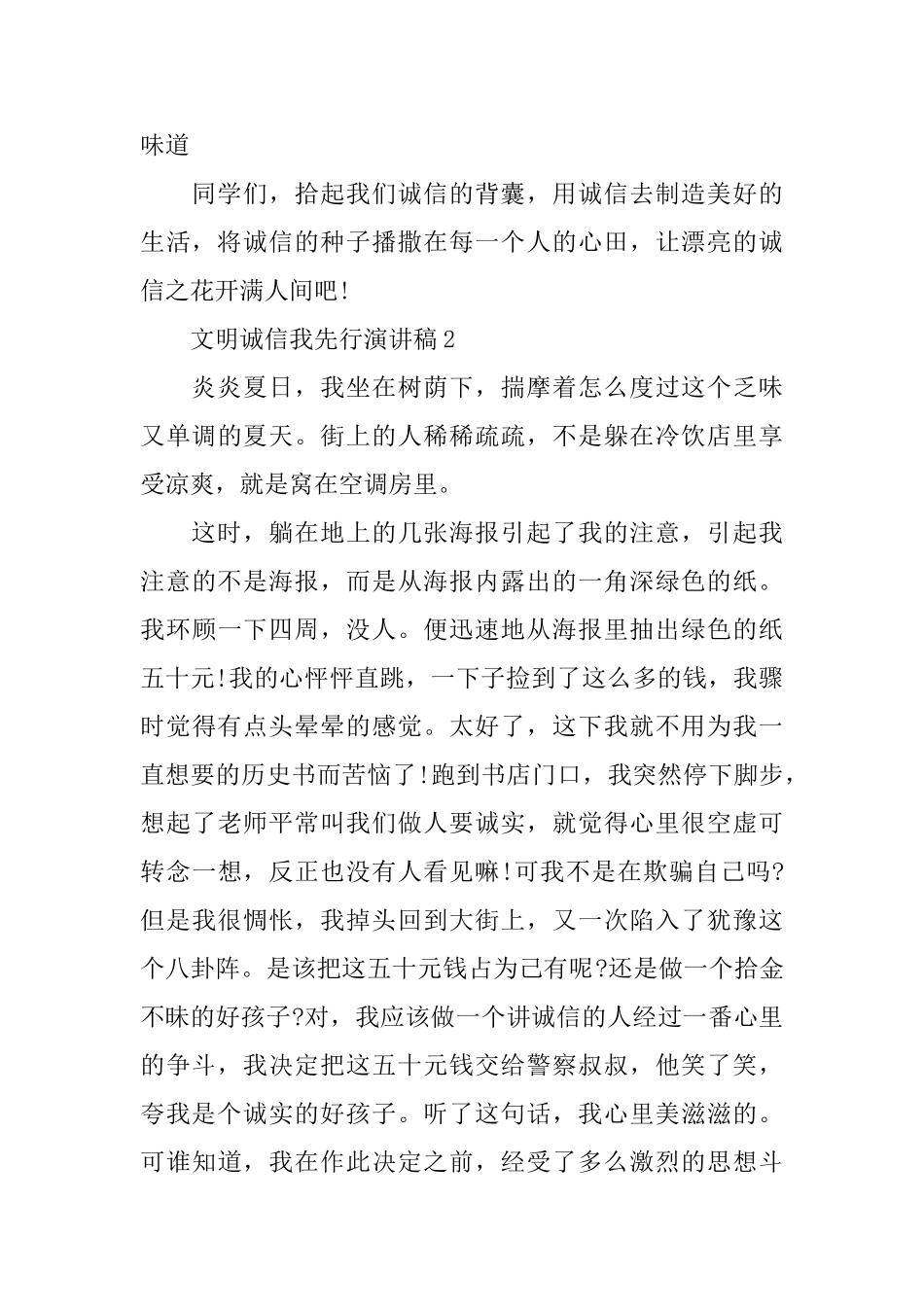 文明诚信我先行演讲稿_第2页