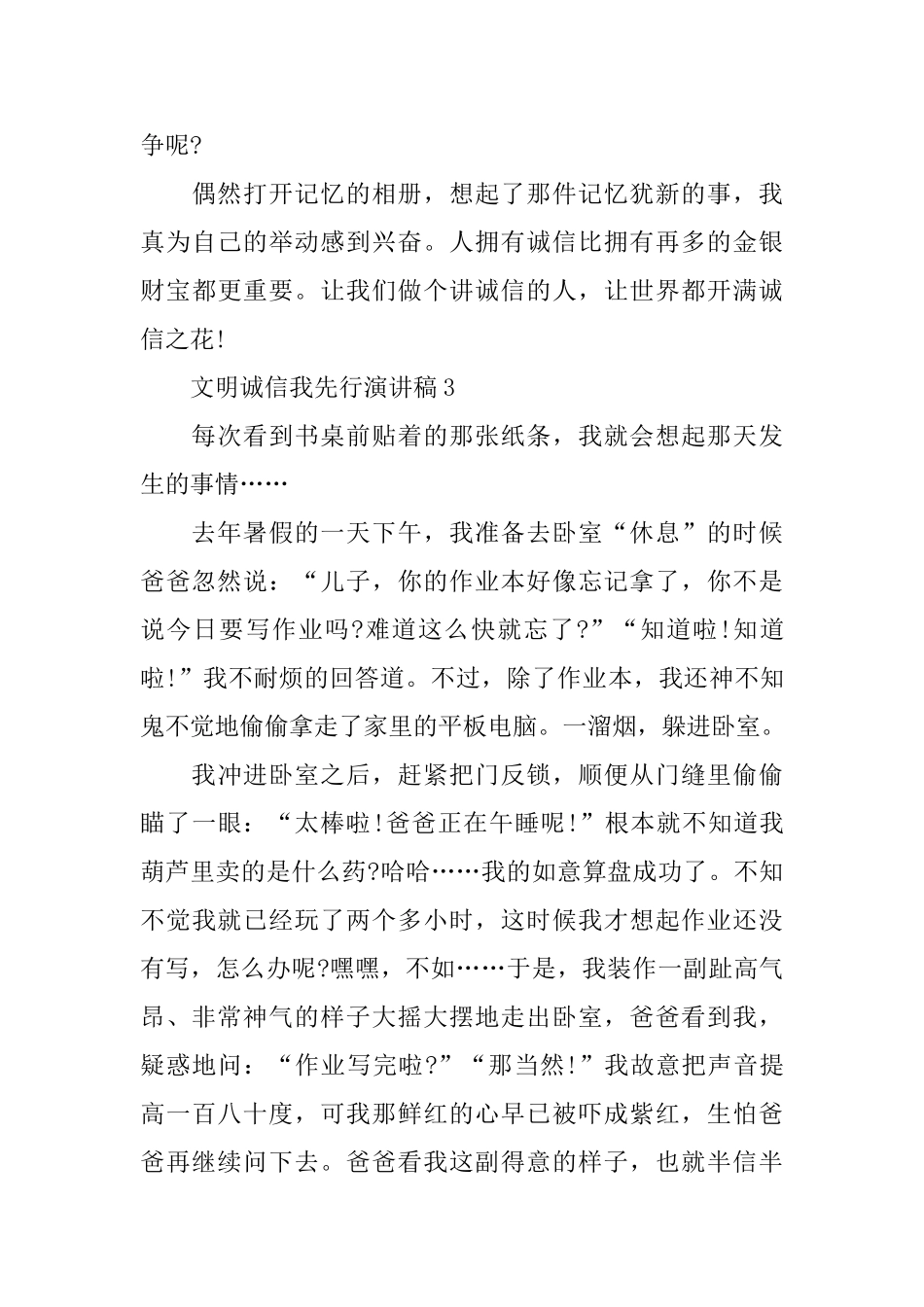 文明诚信我先行演讲稿_第3页