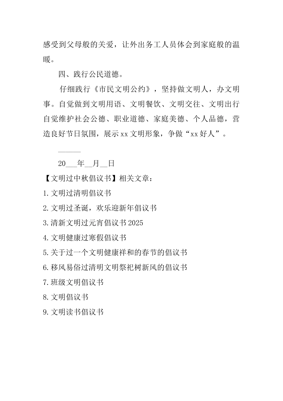 文明过中秋倡议书_第2页