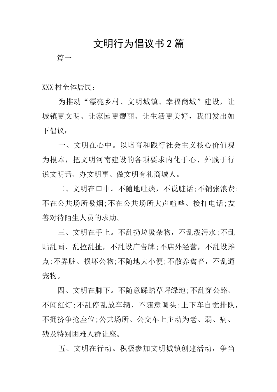 文明行为倡议书2篇_第1页