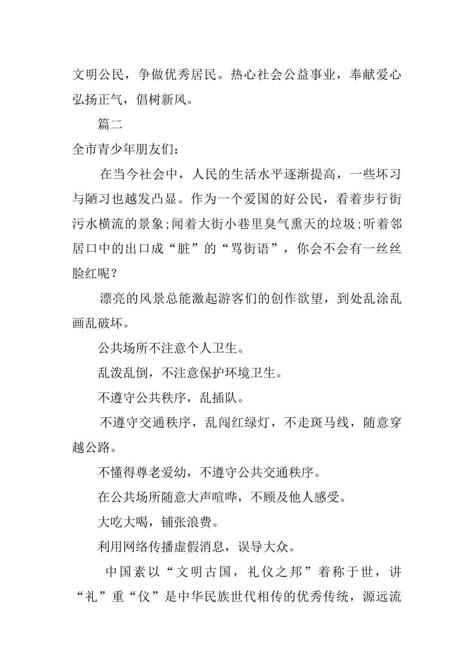 文明行为倡议书2篇_第2页