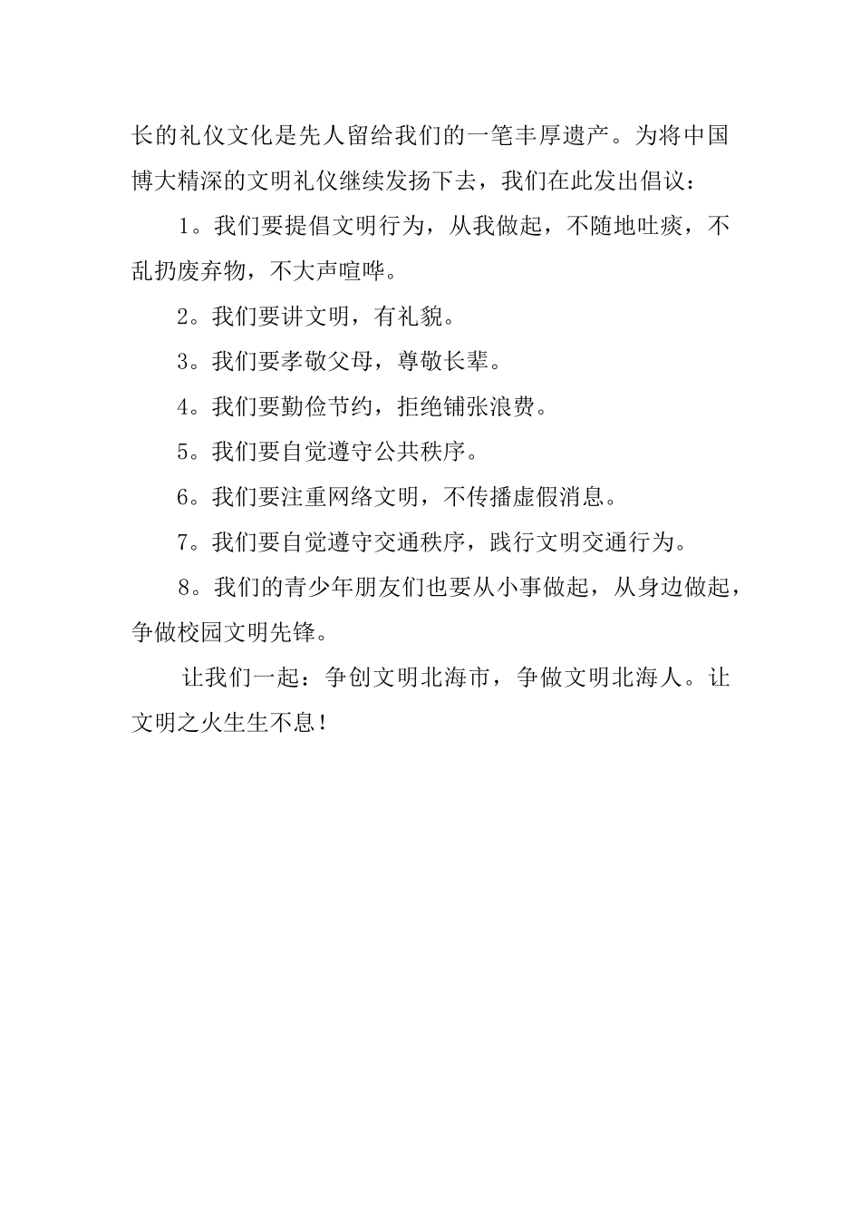 文明行为倡议书2篇_第3页