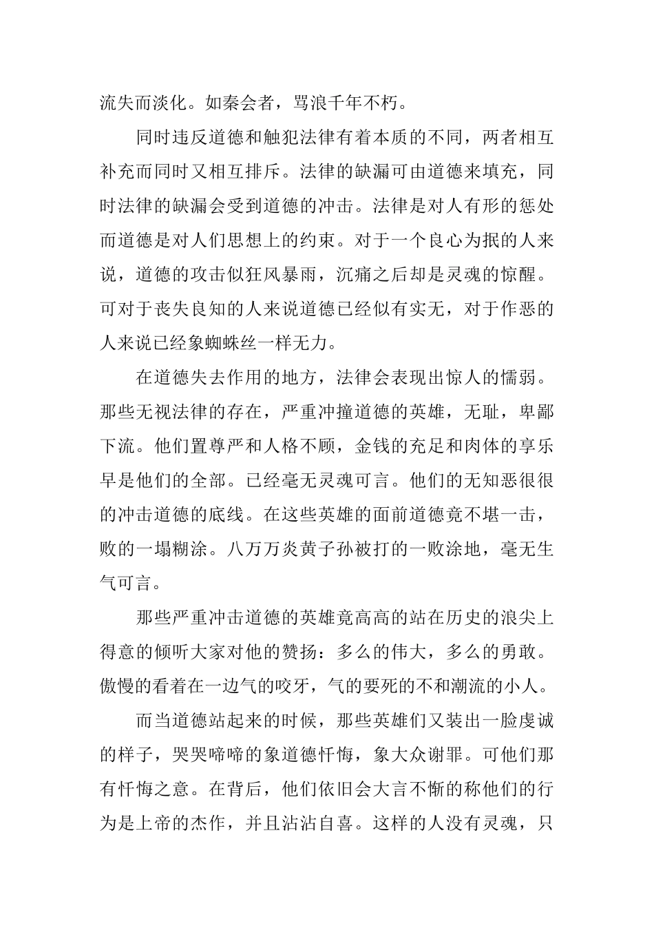 文明道德演讲稿范文：道德一论_第2页