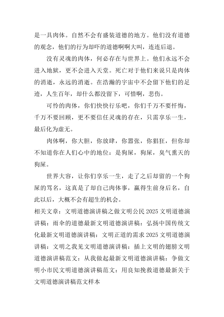 文明道德演讲稿范文：道德一论_第3页