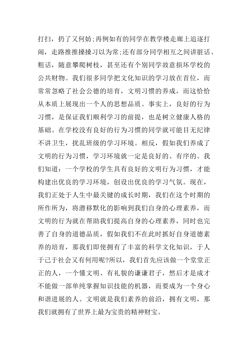 文明道德演讲稿之做文明公民_第2页