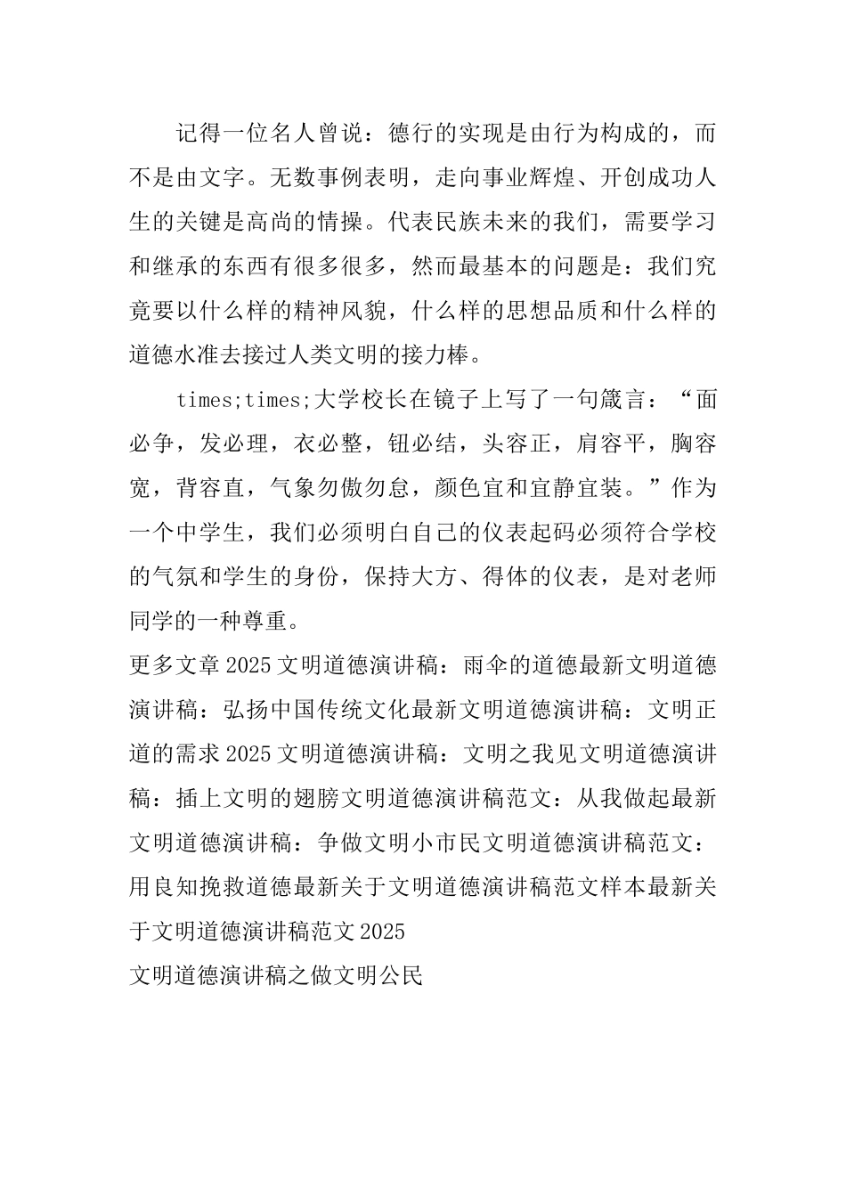 文明道德演讲稿之做文明公民_第3页