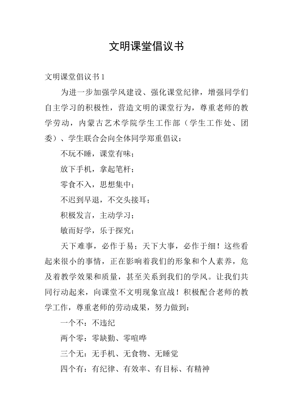 文明课堂倡议书_第1页