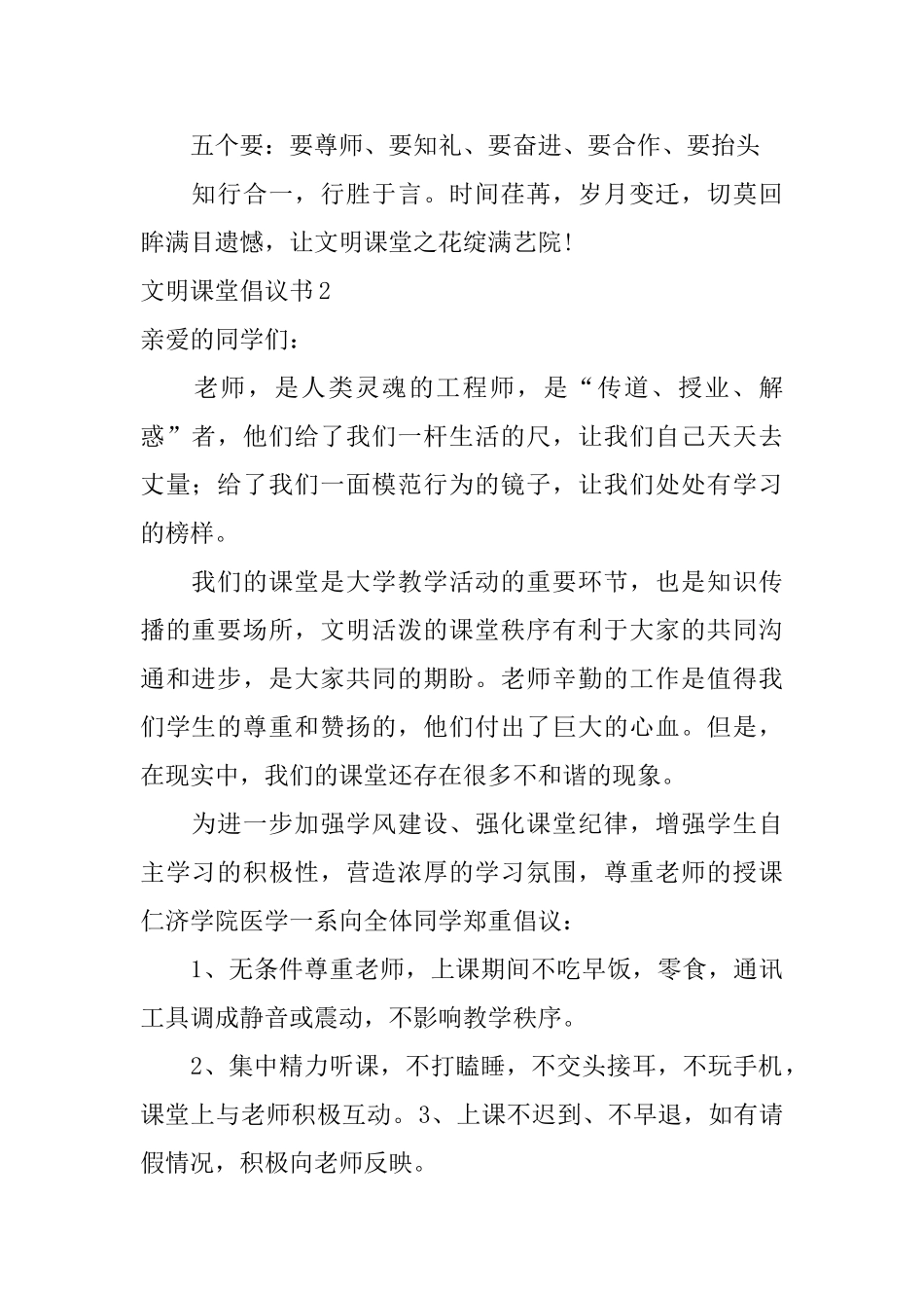 文明课堂倡议书_第2页