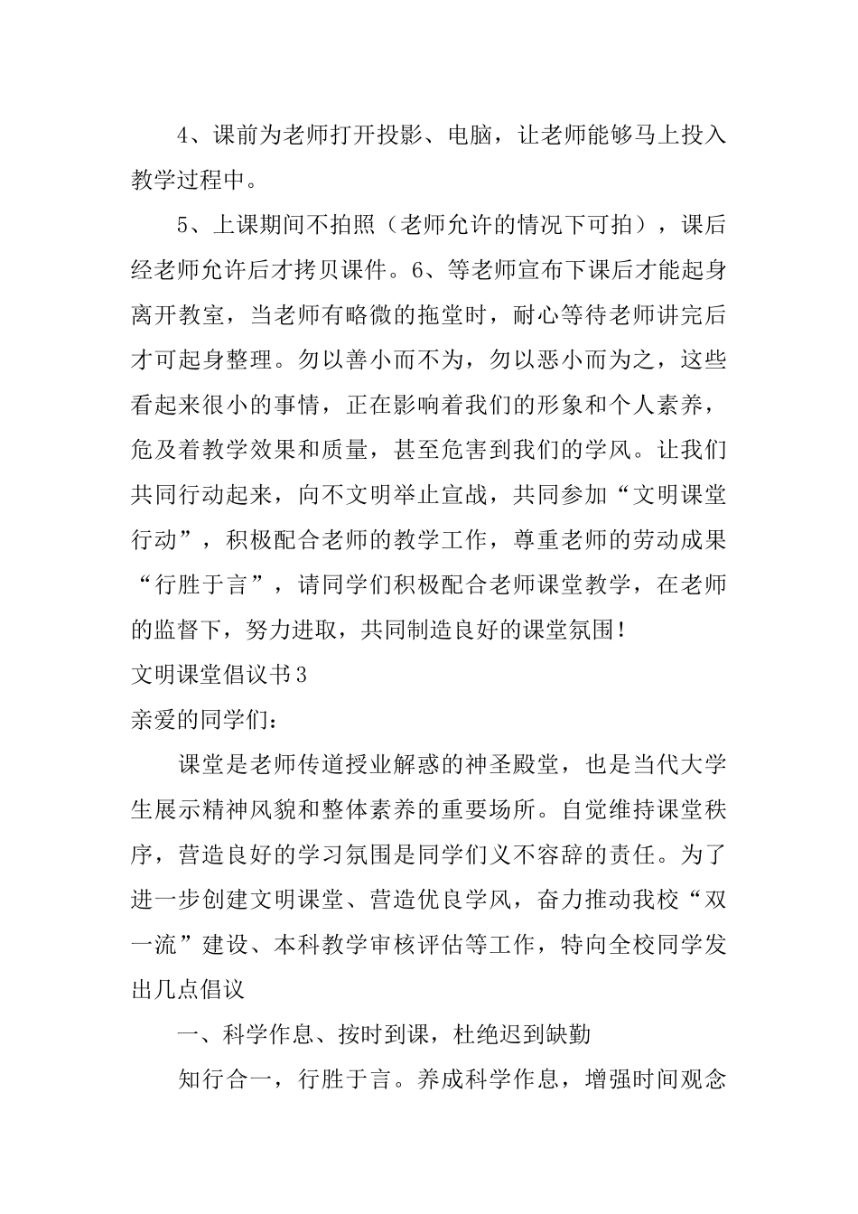 文明课堂倡议书_第3页