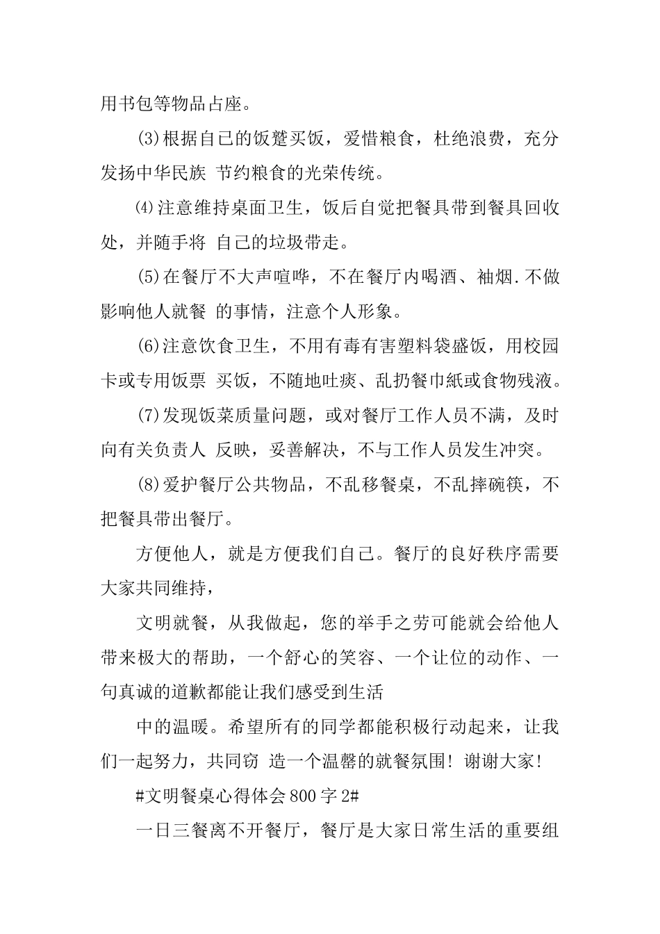 文明餐桌心得体会800字_第2页
