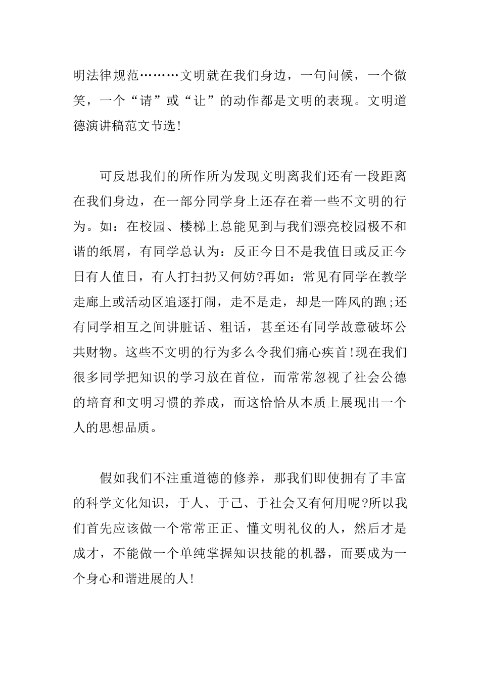 文明道德演讲稿_第2页