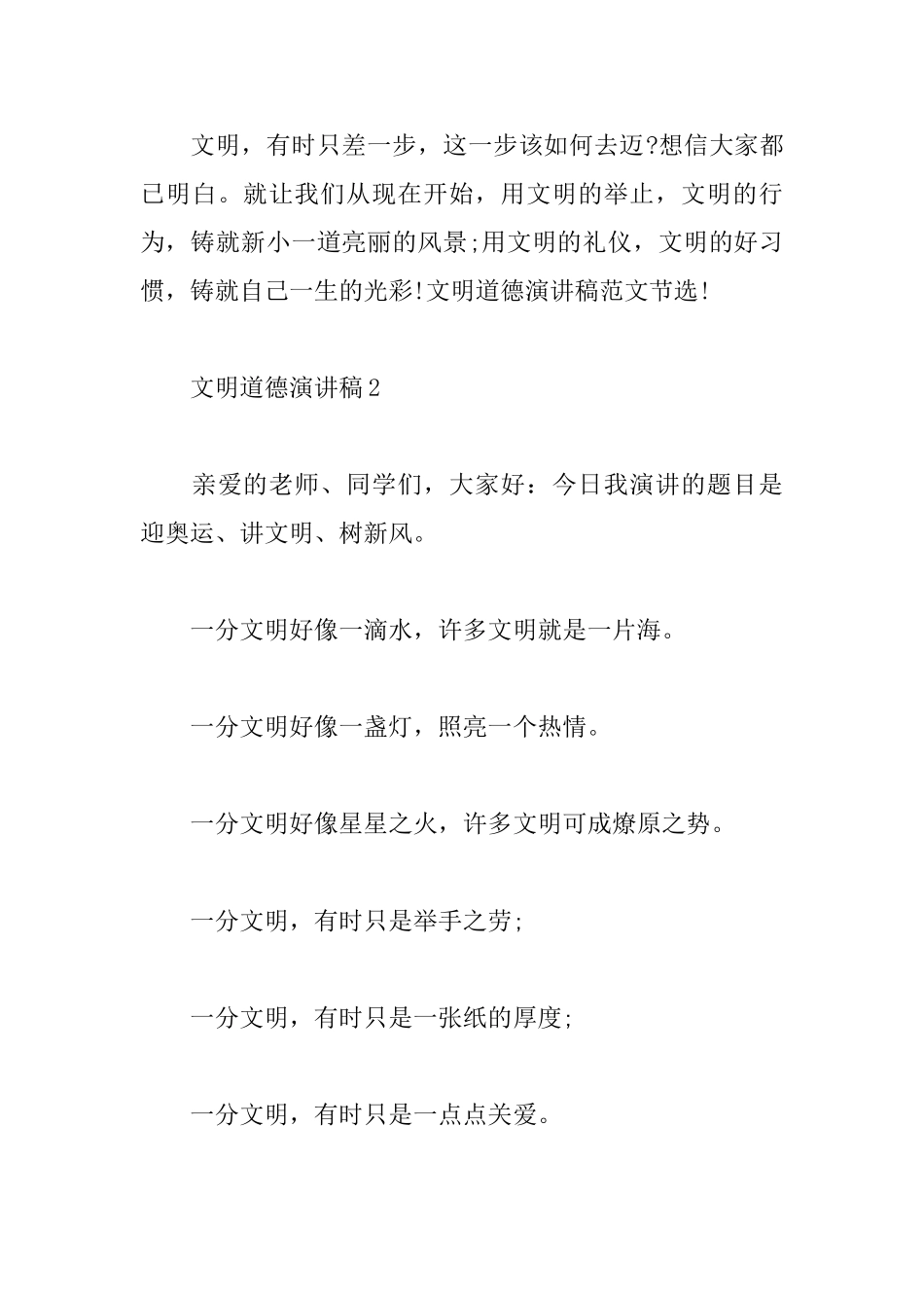 文明道德演讲稿_第3页