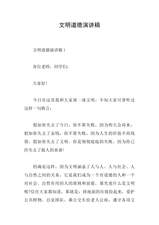 文明道德演讲稿