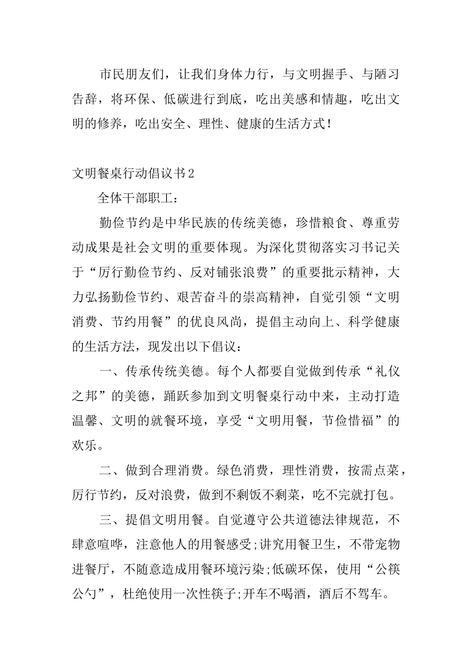 文明餐桌行动倡议书9篇_第2页