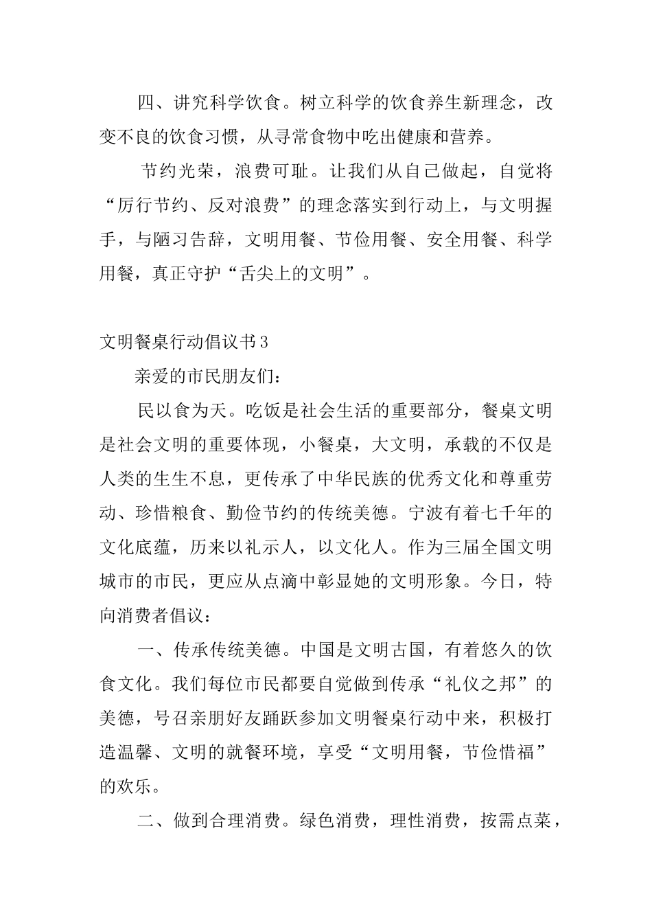文明餐桌行动倡议书9篇_第3页