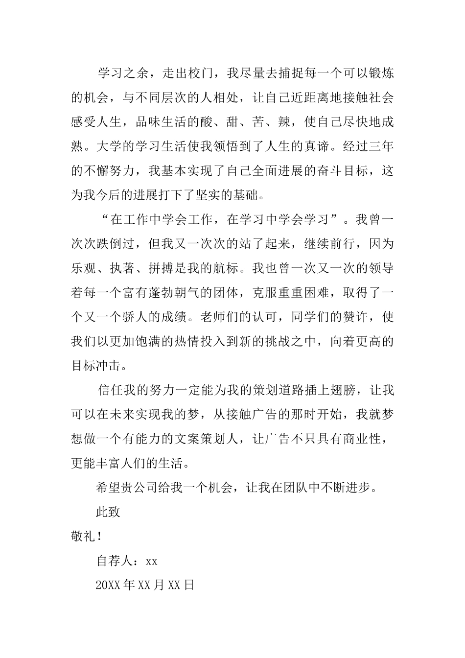 文案策划专业自荐信_第2页