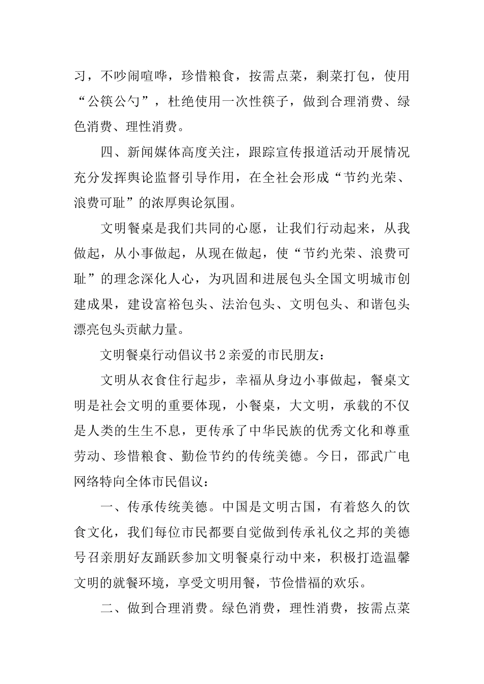 文明餐桌行动倡议书_第2页