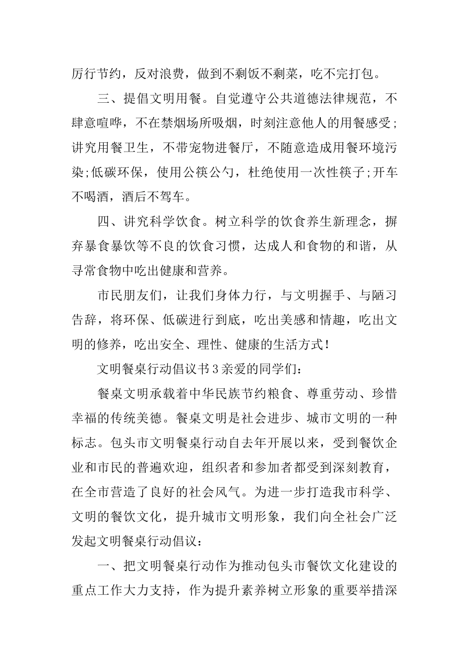 文明餐桌行动倡议书_第3页