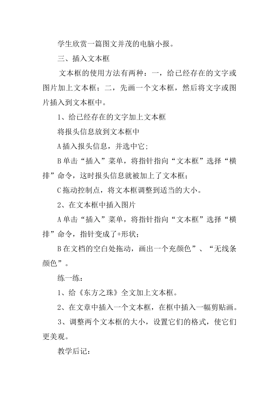 文本框的使用信息技术教案_第2页