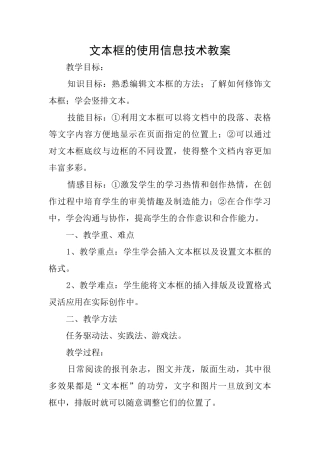 文本框的使用信息技术教案