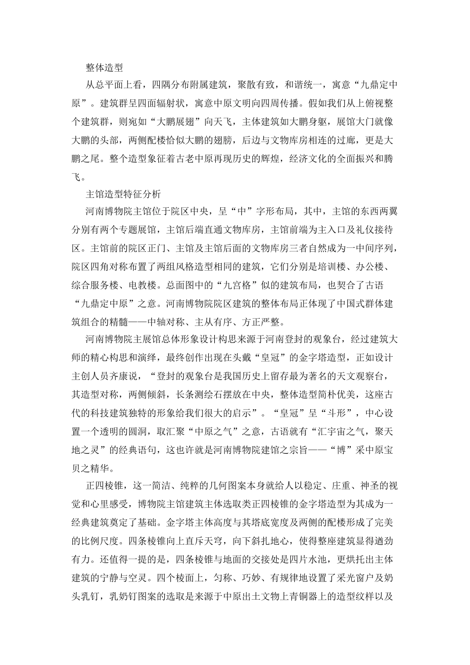 文案调研报告_第2页