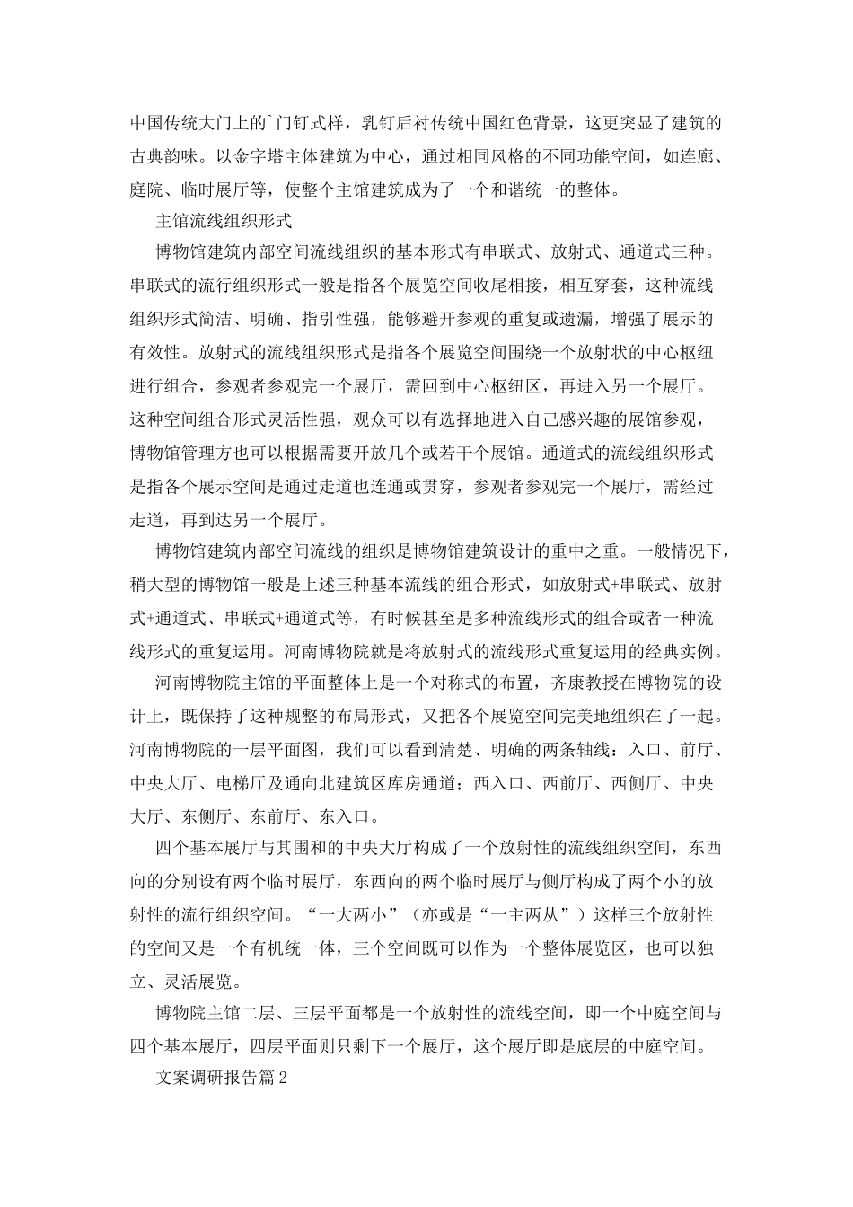 文案调研报告_第3页