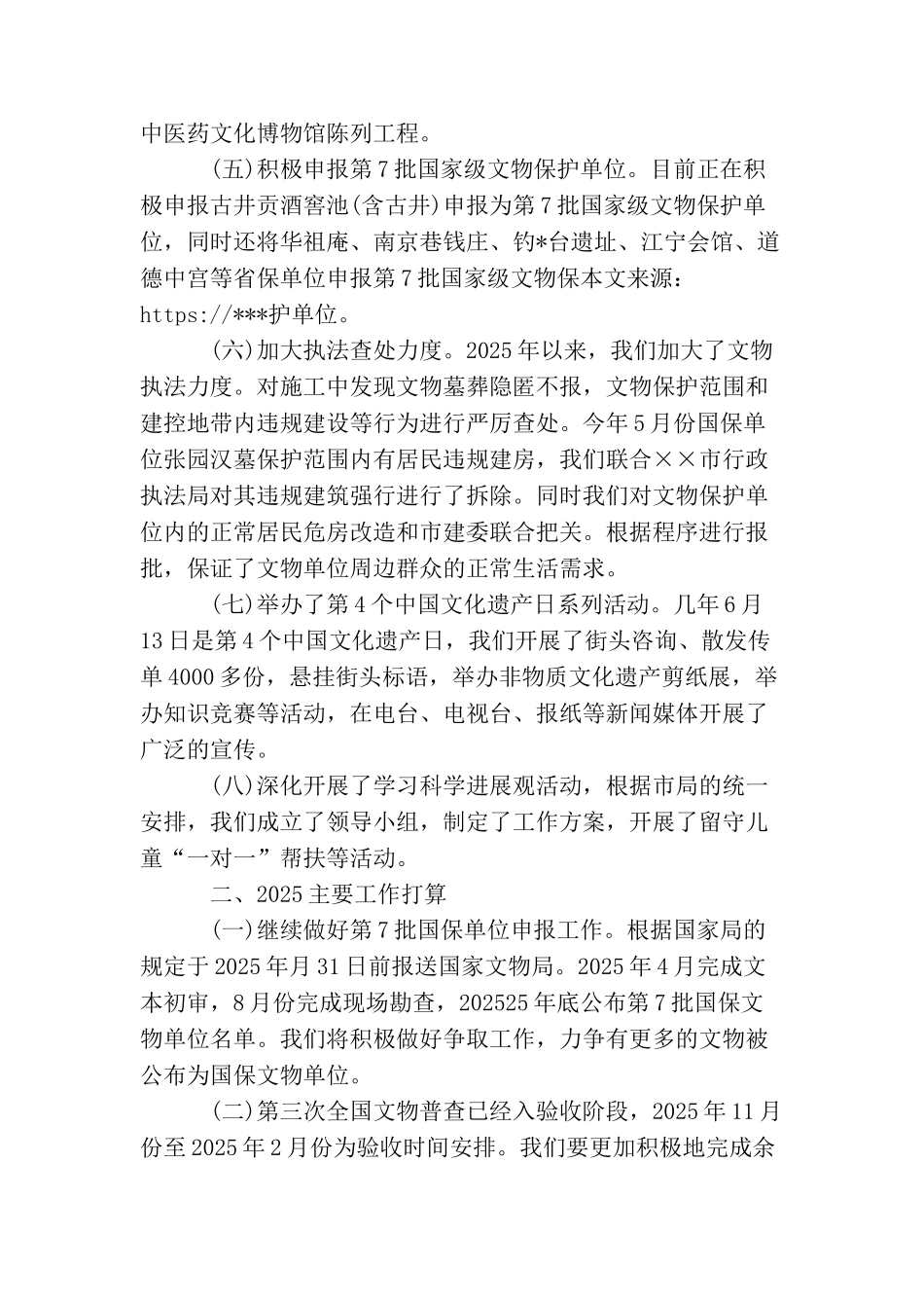 文物管理工作个人工作总结_第2页