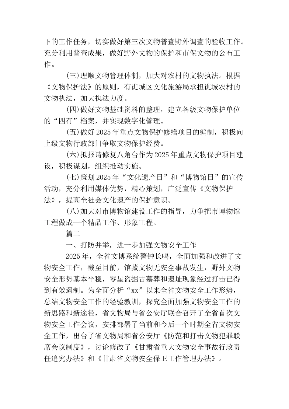 文物管理工作个人工作总结_第3页