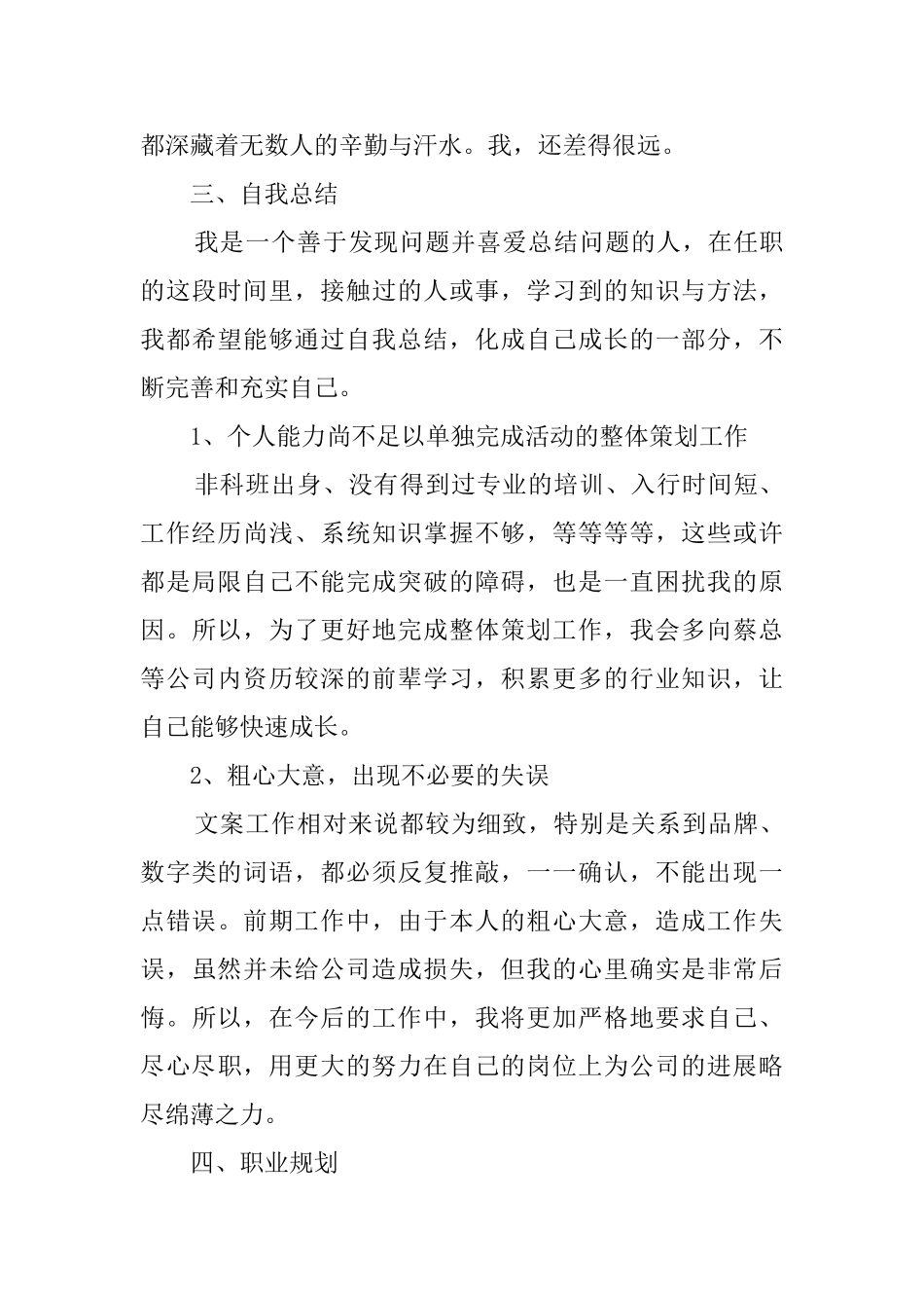 文案转正述职报告范文_第3页