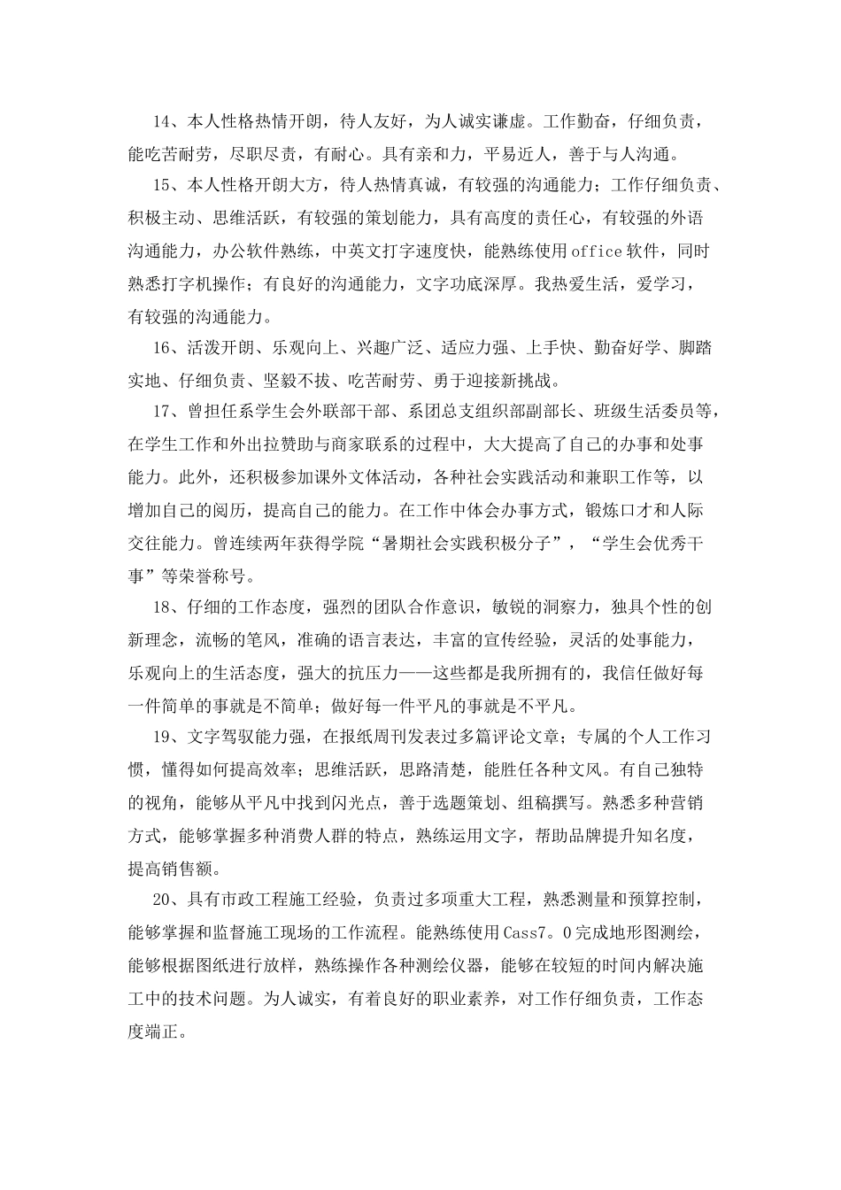 文科毕业生简历中自我评价_第3页