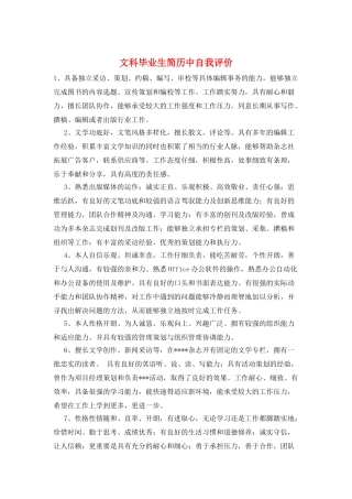 文科毕业生简历中自我评价