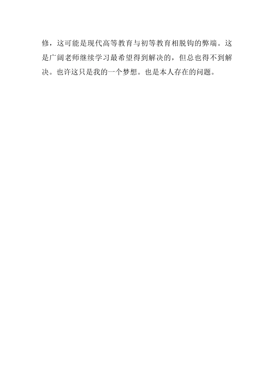 文科教师函授的毕业自我评价范文_第3页